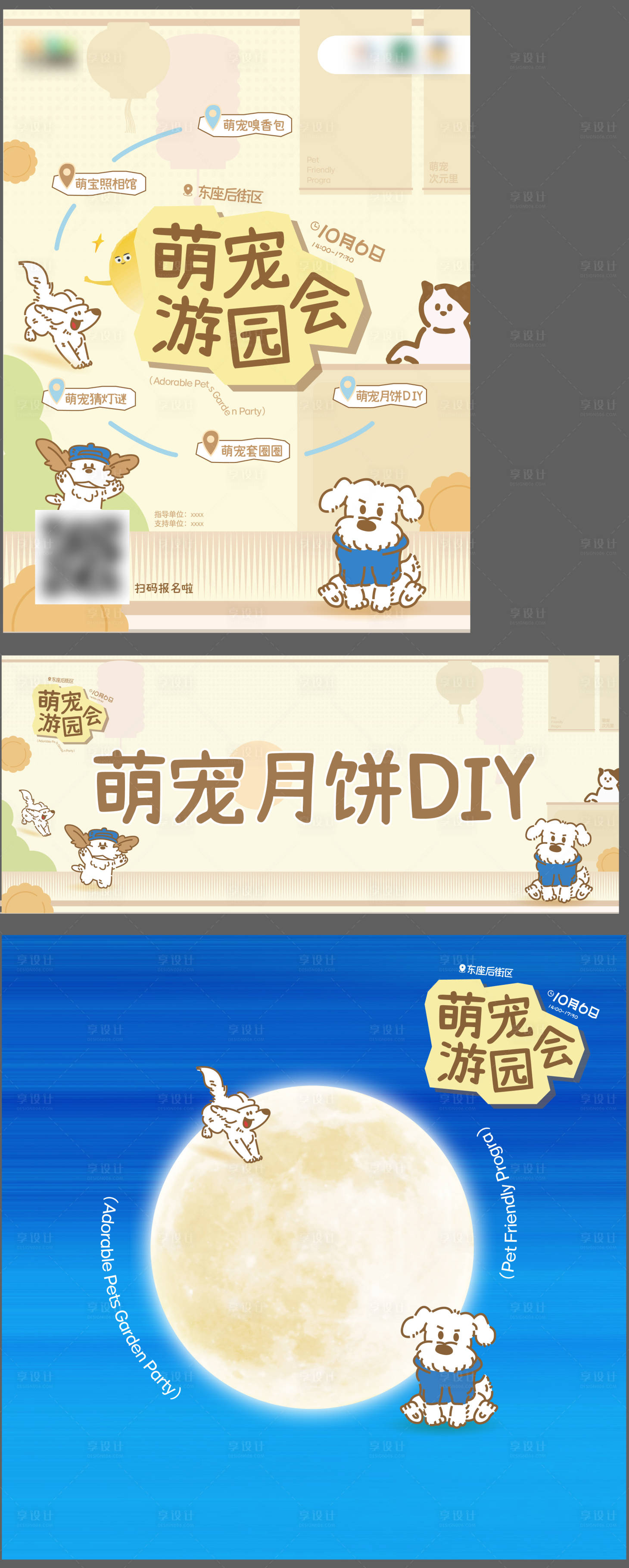 源文件下载【享设计】搜索编号：90400033606217845【宠物游园会宠物活动手工萌宠小红书可爱】