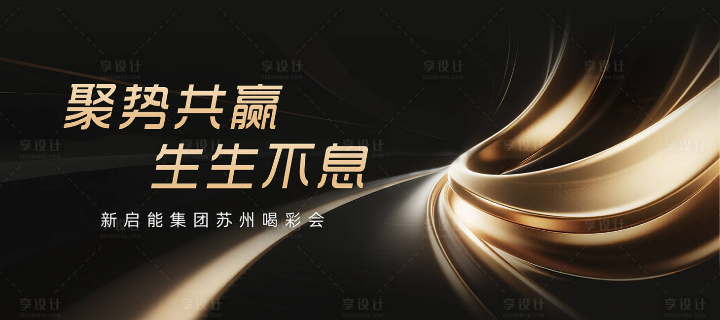 源文件下载【享设计】搜索编号：17160033698232100【黑金主视觉KV】