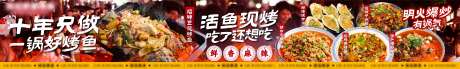 源文件下载【享设计】搜索编号：83920033784203363【餐饮江湖烤鱼五图长图海报】