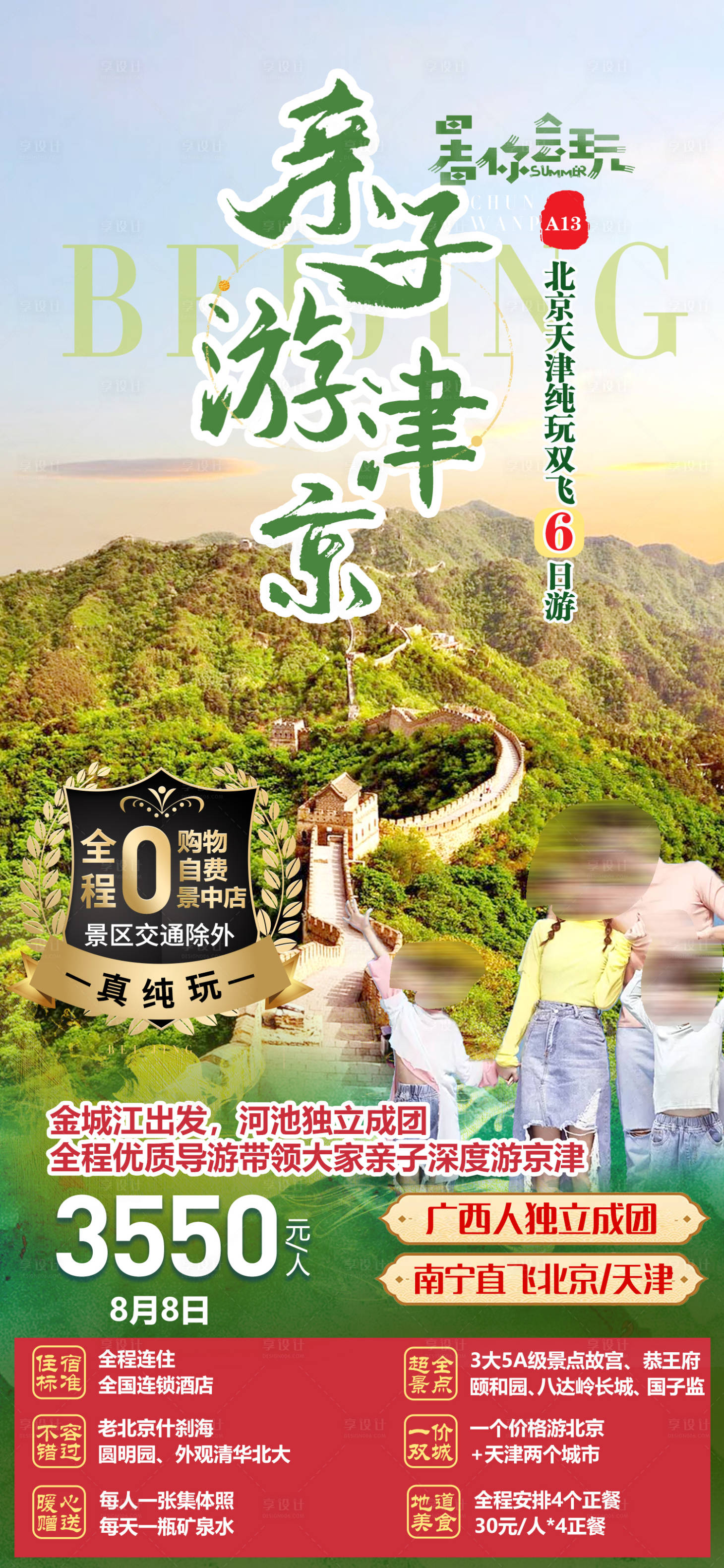 源文件下载【享设计】搜索编号：21050033614044686【北京】