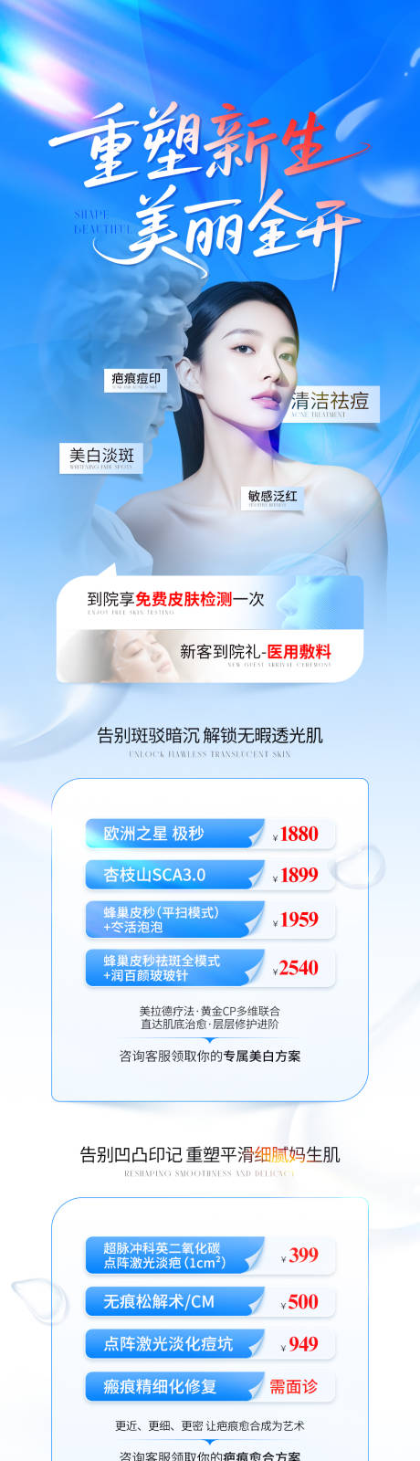 源文件下载【享设计】搜索编号：58650033495526087【医美电商补水祛痘详情页】