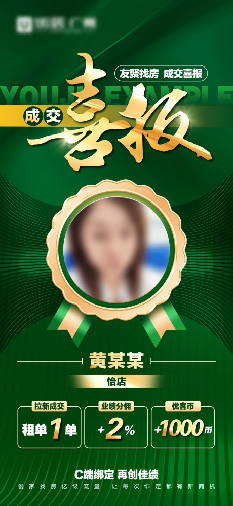 源文件下载【享设计】搜索编号：44750033700084314【成交喜报】