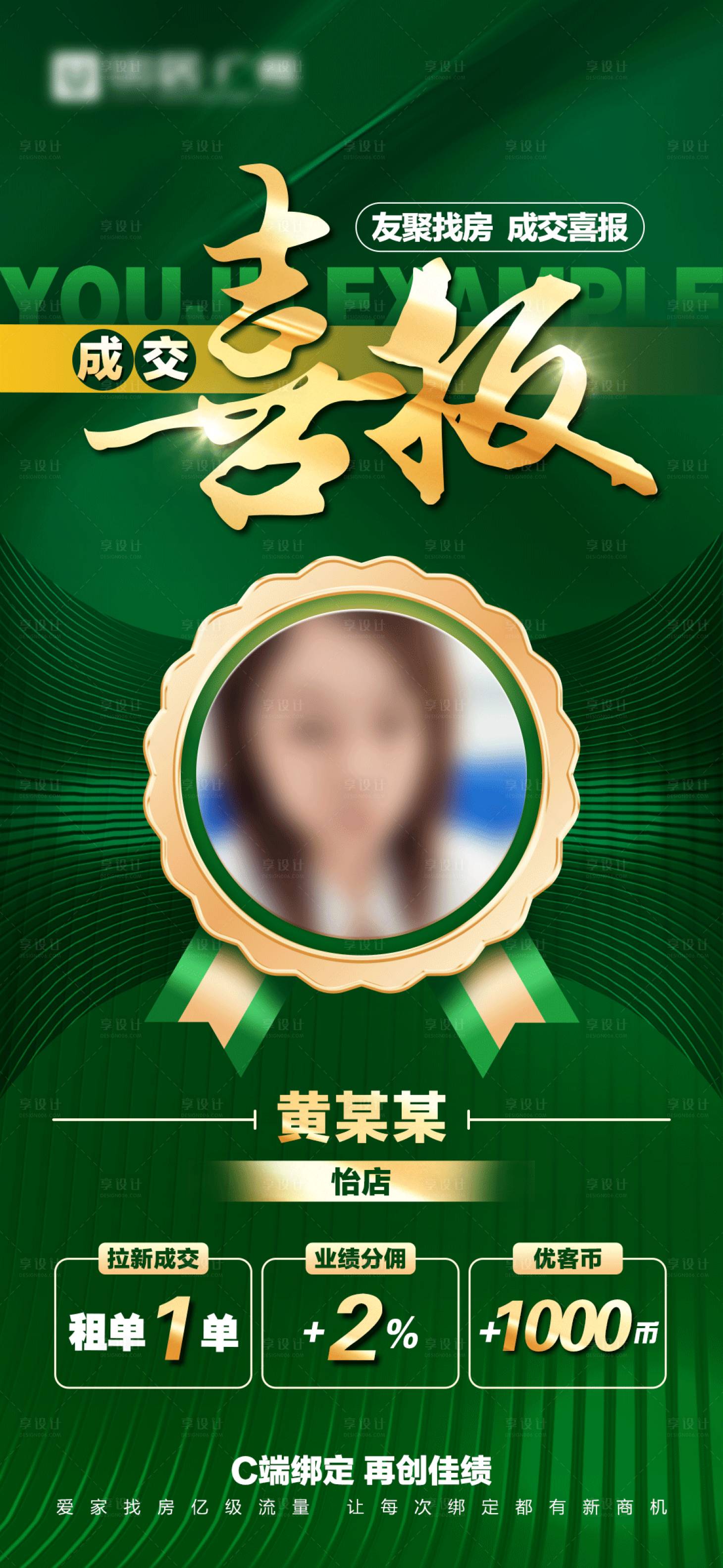 源文件下载【享设计】搜索编号：44750033700084314【成交喜报】