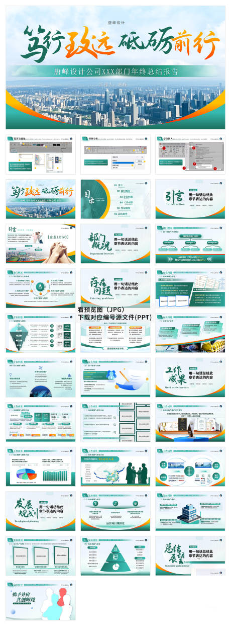 源文件下载【享设计】搜索编号：71040033680231953【年度汇报ppt】