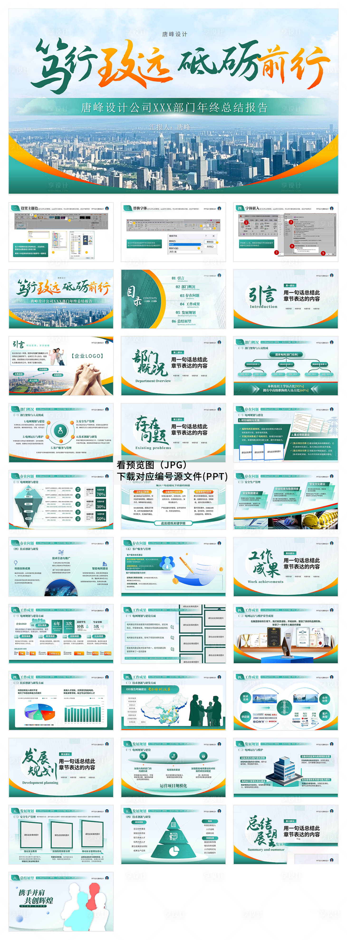 源文件下载【享设计】搜索编号：71040033680231953【年度汇报ppt】