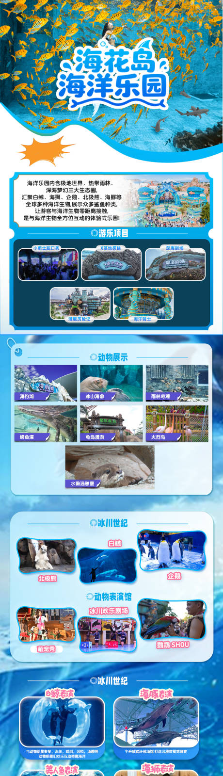 源文件下载【享设计】搜索编号：47940033436886229【海洋乐园简介长图】