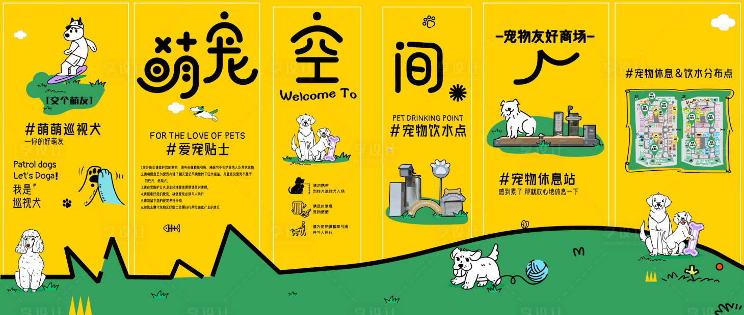 源文件下载【享设计】搜索编号：72440033368442649【宠物友好活动背景板】