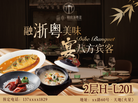 源文件下载【享设计】搜索编号：63780033703898036【高级感浙菜灯箱海报展板】