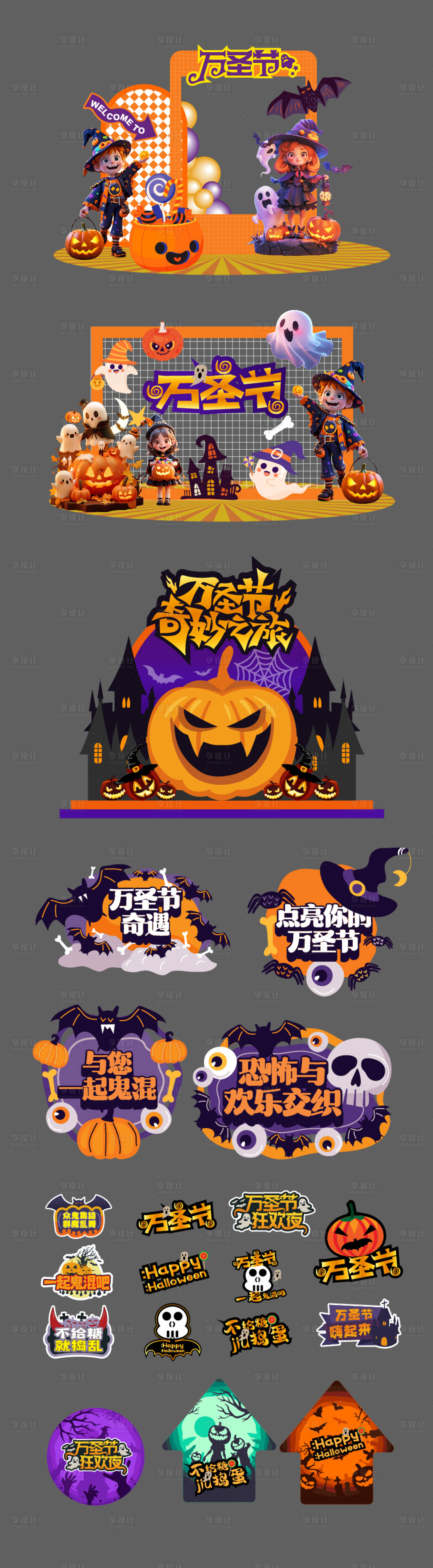 源文件下载【享设计】搜索编号：47610033778324986【万圣节嘉年华活动美陈】