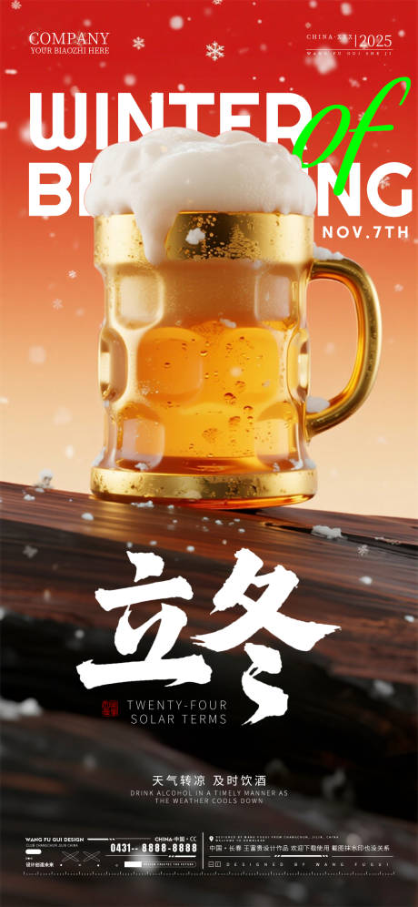 源文件下载【享设计】搜索编号：96210033798508536【酒吧夜店ktv立冬节气海报】