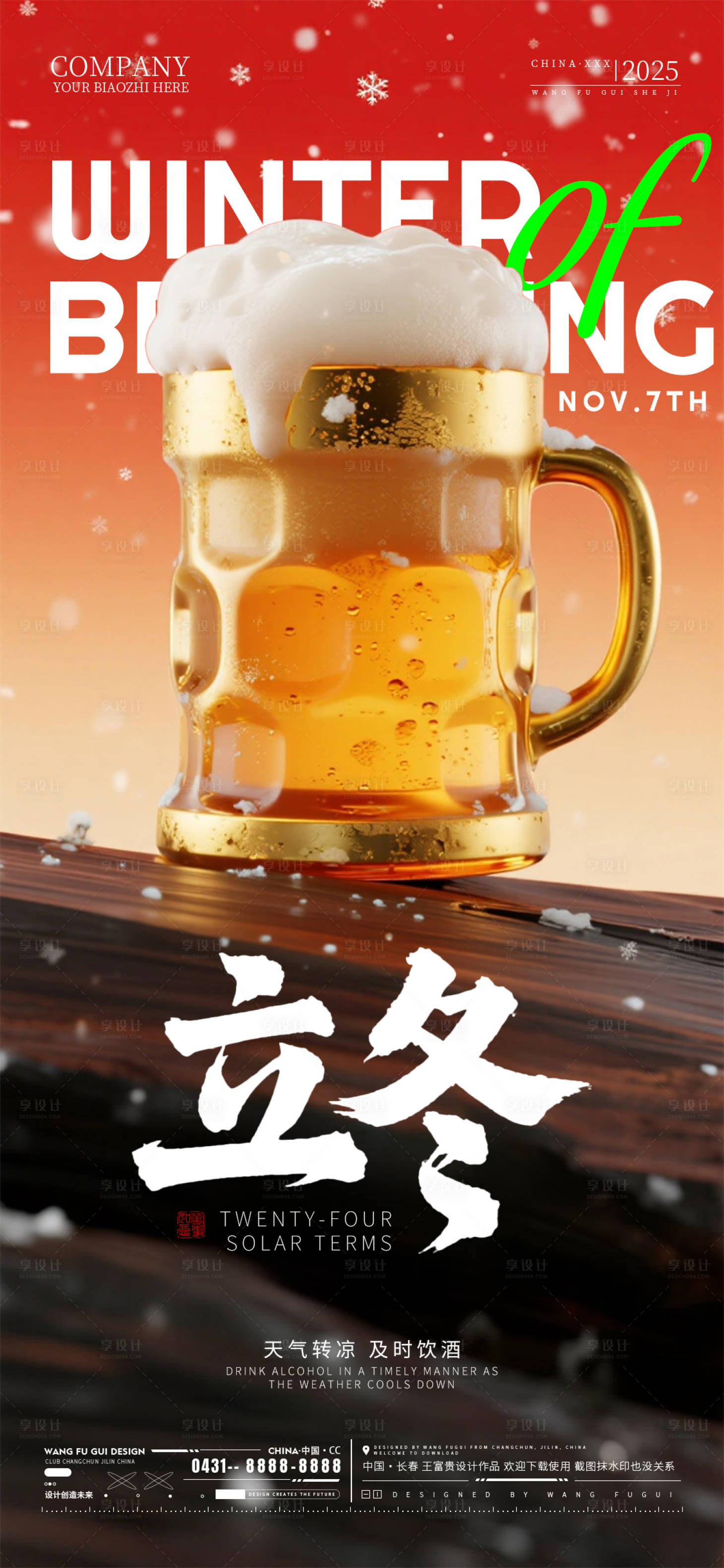 源文件下载【享设计】搜索编号：96210033798508536【酒吧夜店ktv立冬节气海报】