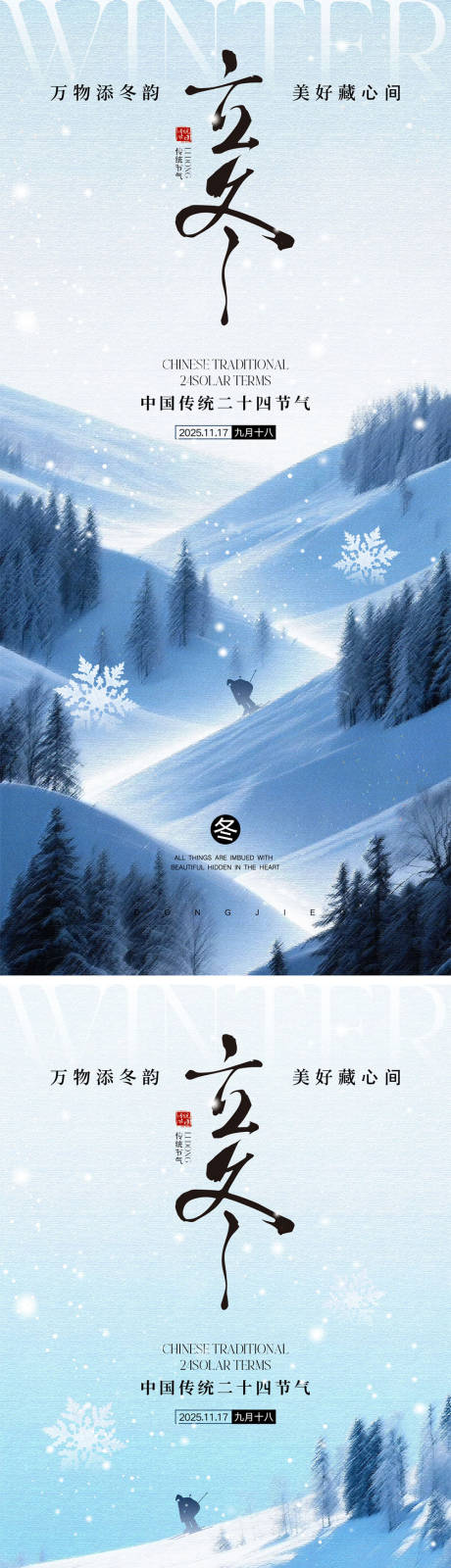 源文件下载【享设计】搜索编号：72470033719423894【立冬节气宣传海报】