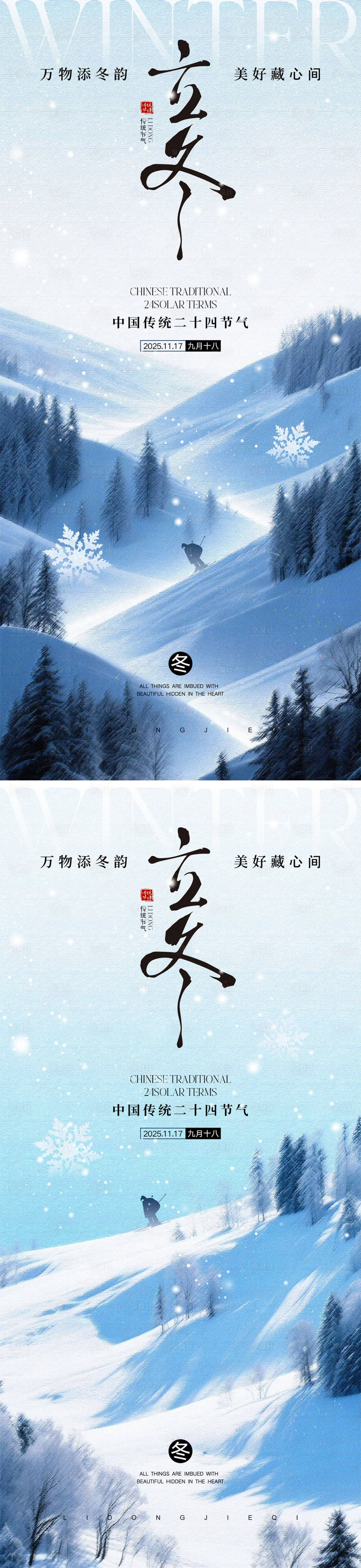 源文件下载【享设计】搜索编号：72470033719423894【立冬节气宣传海报】