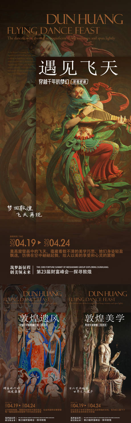 源文件下载【享设计】搜索编号：24310033740588940【云梦甘青青海旅游海报】