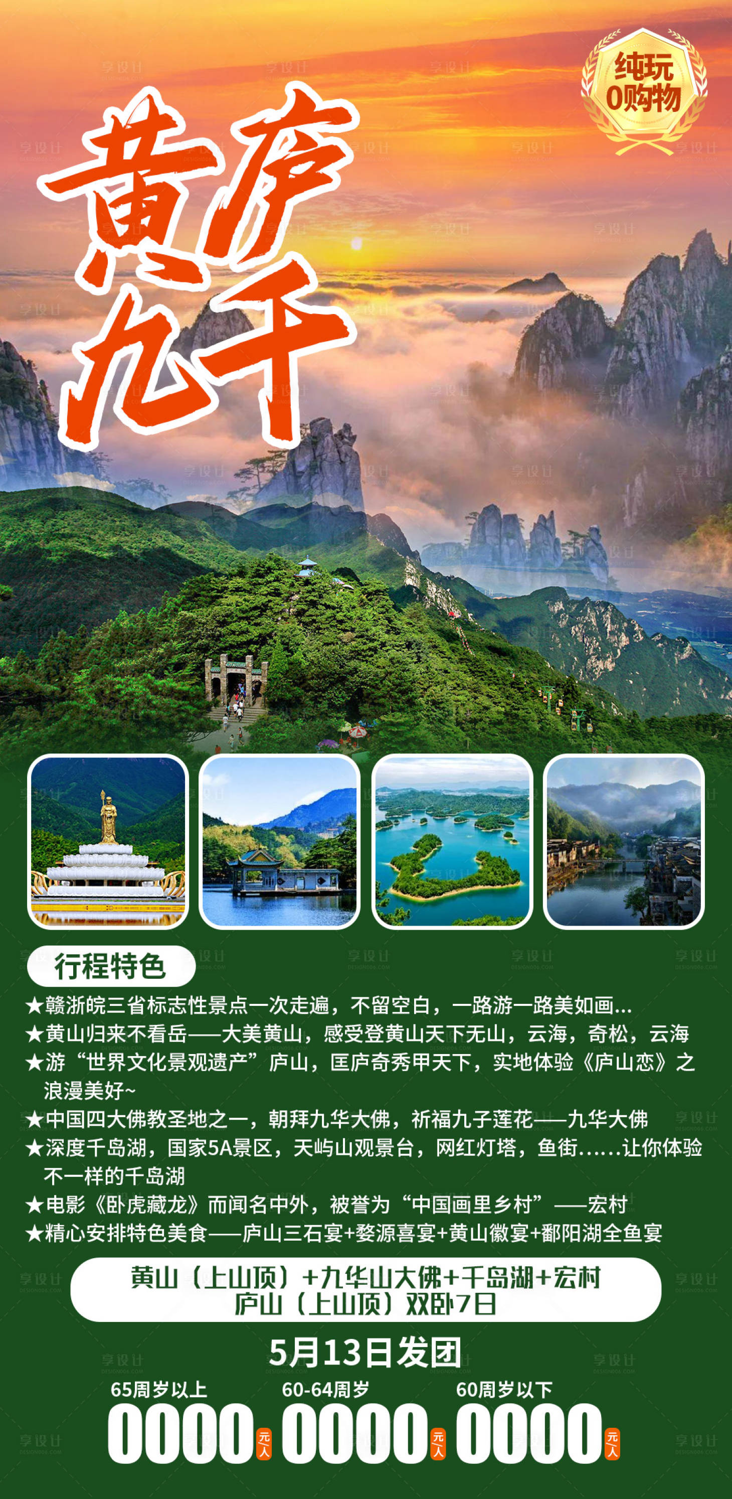 源文件下载【享设计】搜索编号：55880033716687382【黄庐九千婺】