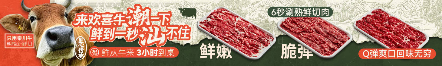 源文件下载【享设计】搜索编号：33530033789079528【潮汕牛肉火锅五图】