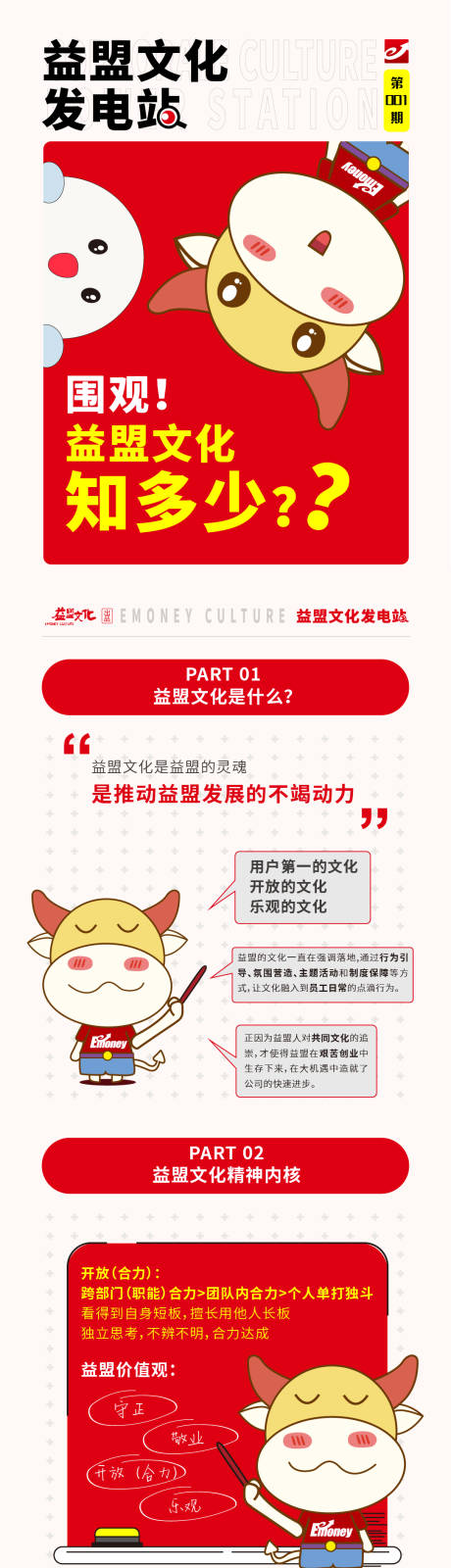 源文件下载【享设计】搜索编号：55920033679956594【企业文化长图海报】