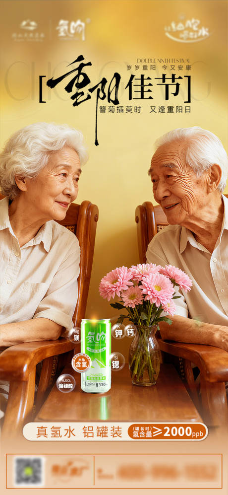 源文件下载【享设计】搜索编号：18780033755945776【重阳海报】