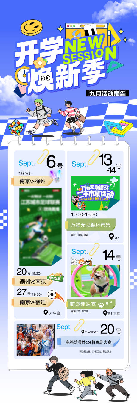 源文件下载【享设计】搜索编号：97740033721536136【商场活动日历水牌】