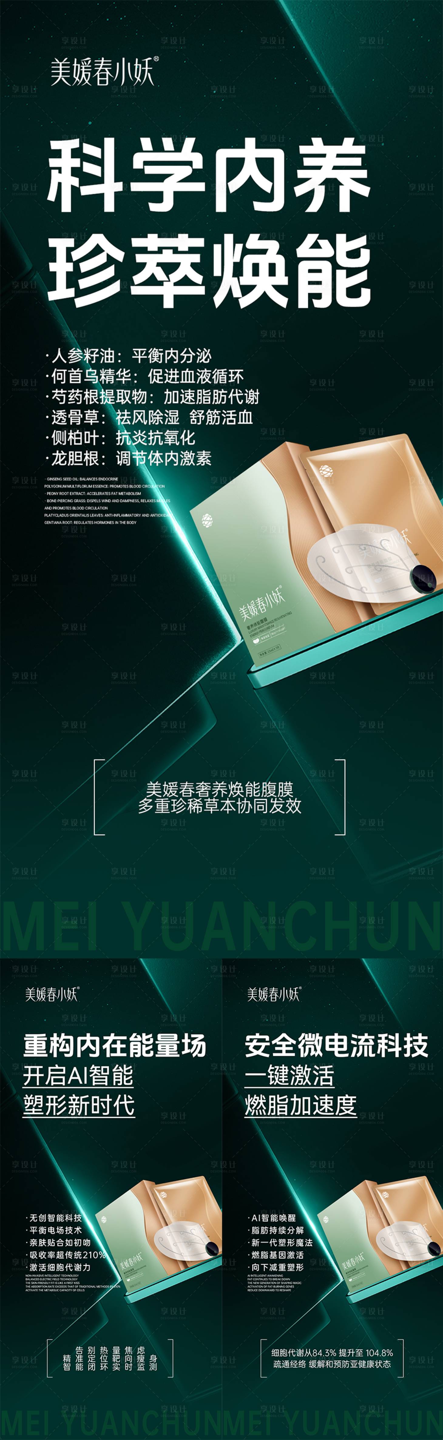 源文件下载【享设计】搜索编号：34150033799803498【减肥瘦身产品系列海报】