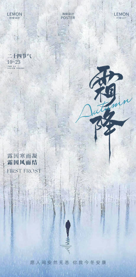 源文件下载【享设计】搜索编号：17170033664069963【霜降节气海报】