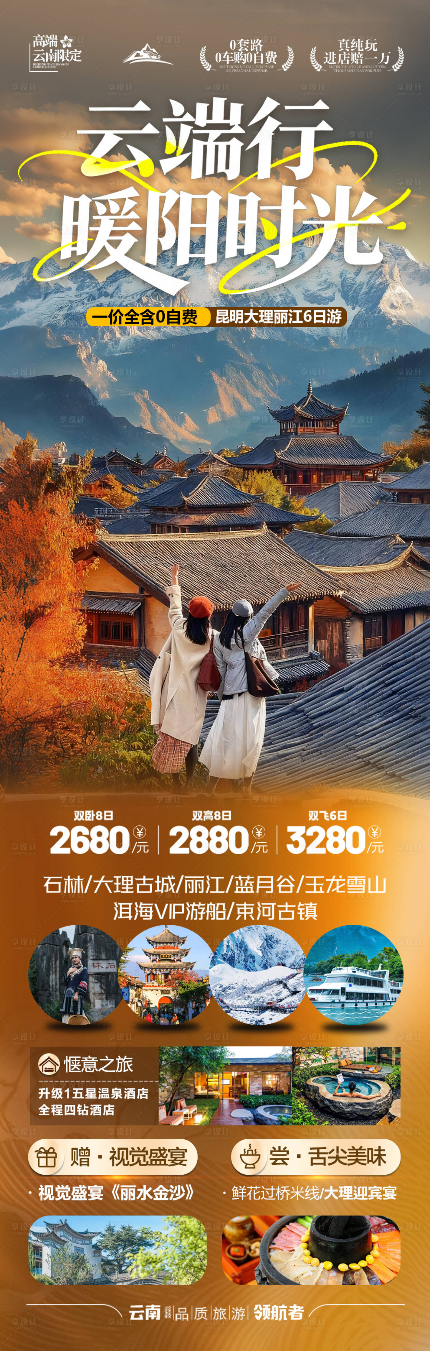 源文件下载【享设计】搜索编号：98050033583775741【云南旅游海报昆明大理丽江西双版纳】