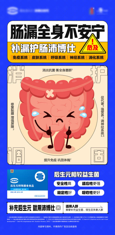 源文件下载【享设计】搜索编号：21520033708112000【扁平风肠胃营养医药海报】