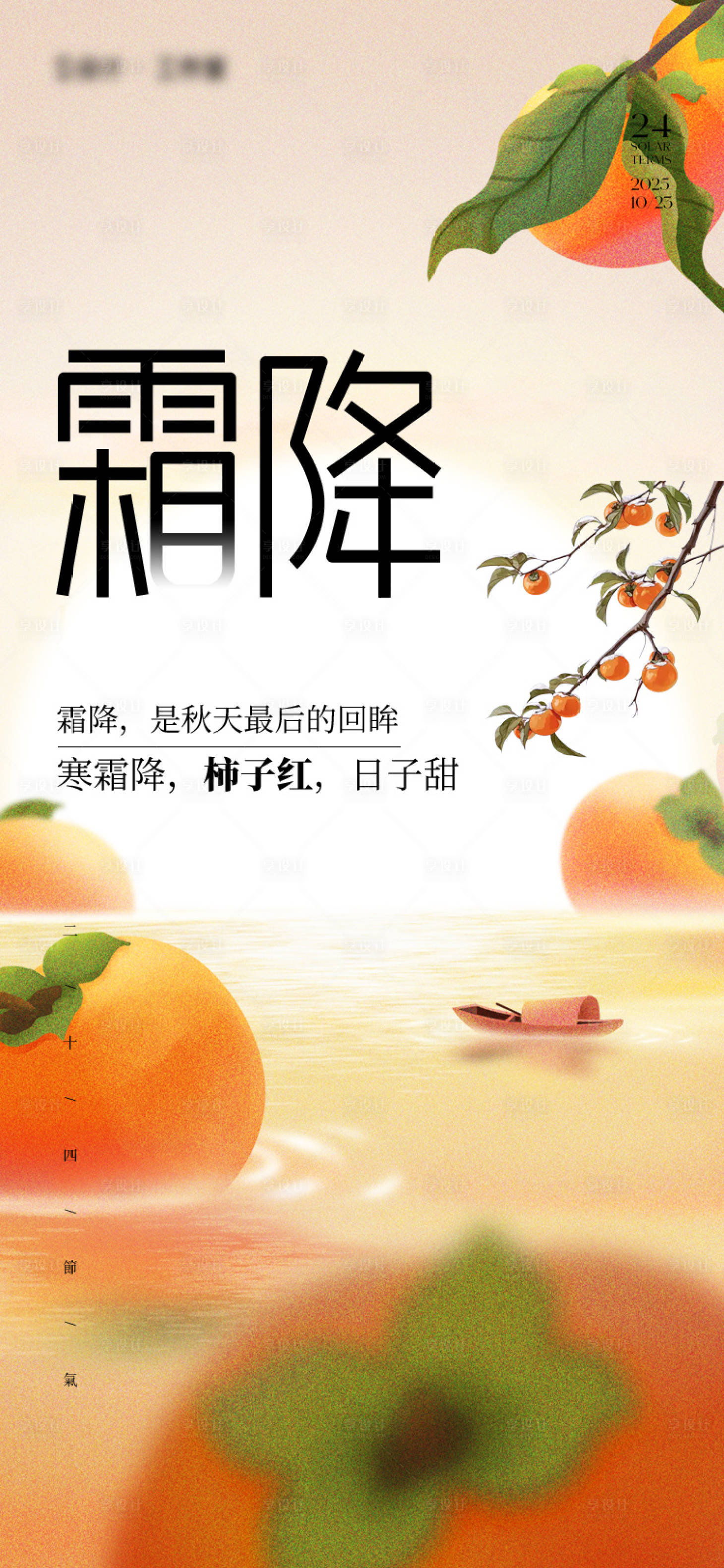 源文件下载【享设计】搜索编号：26700033466942353【霜降节气海报】