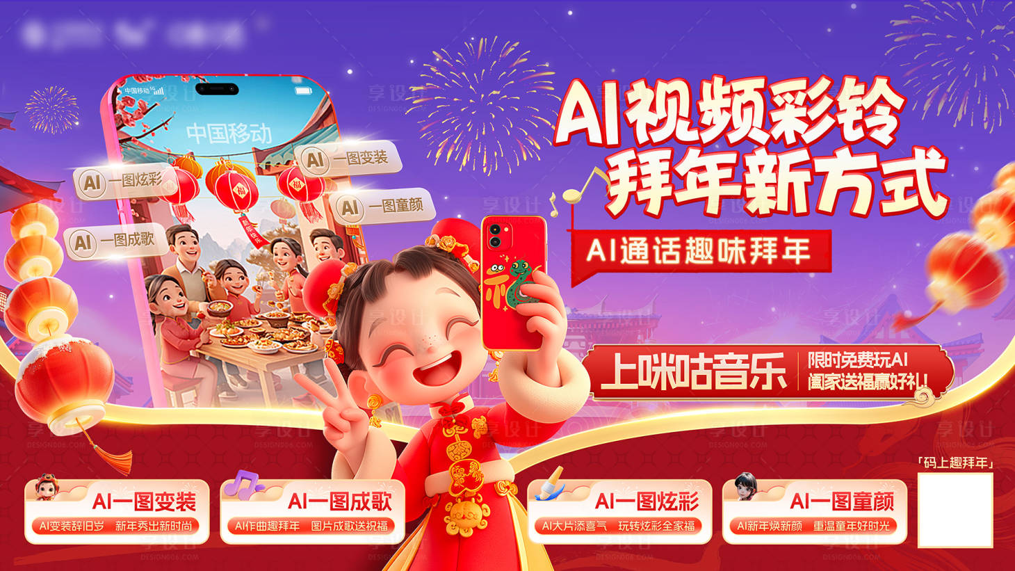 源文件下载【享设计】搜索编号：77750033757532936【视频彩铃AI新春拜年海报展板】