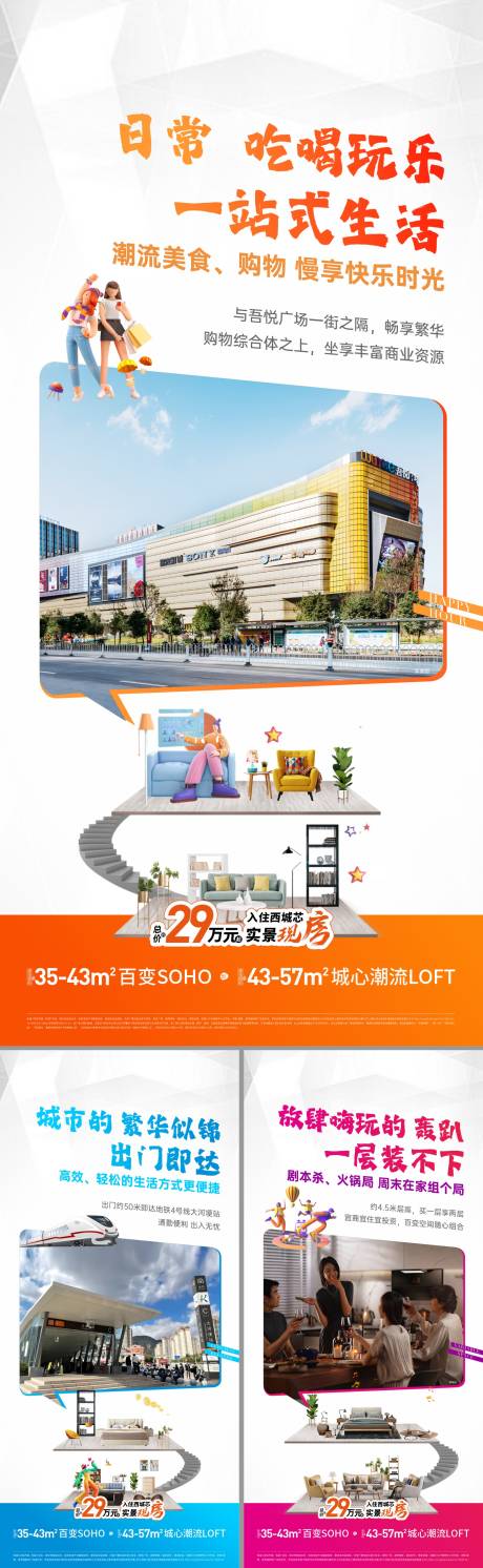 源文件下载【享设计】搜索编号：41940033765667516【房地产公寓LOFT价值点海报】