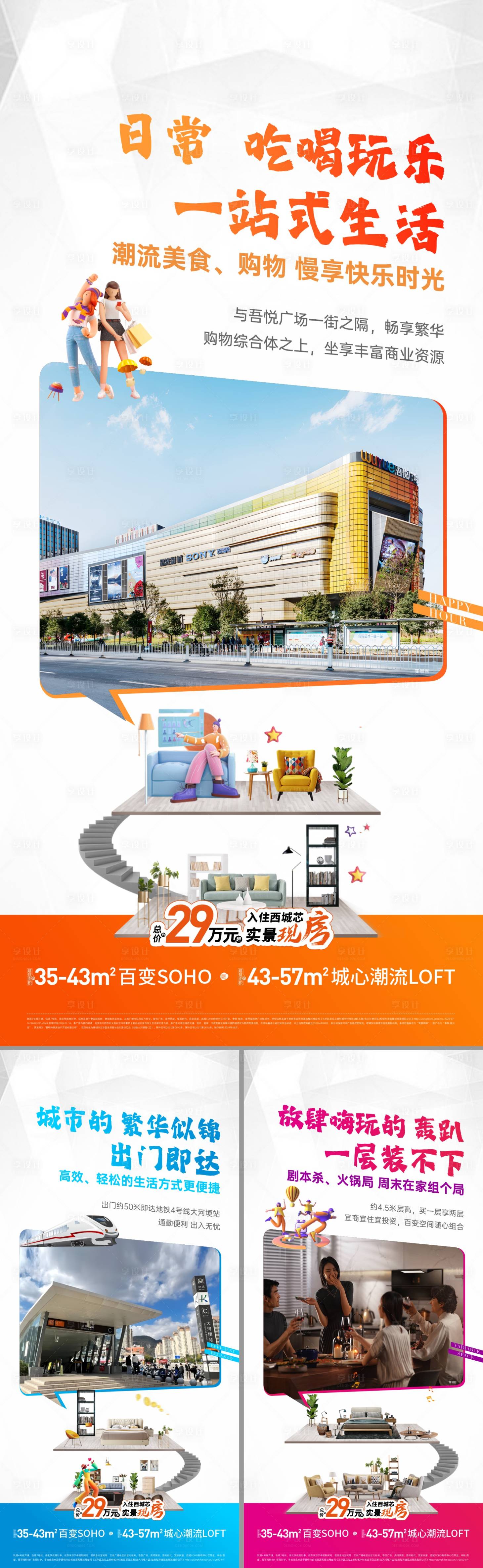 源文件下载【享设计】搜索编号：41940033765667516【房地产公寓LOFT价值点海报】