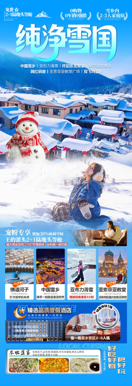 源文件下载【享设计】搜索编号：15810033776841026【纯净雪国旅游海报】