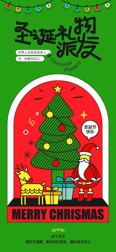 源文件下载【享设计】搜索编号：80750033571508680【圣诞节节日海报】