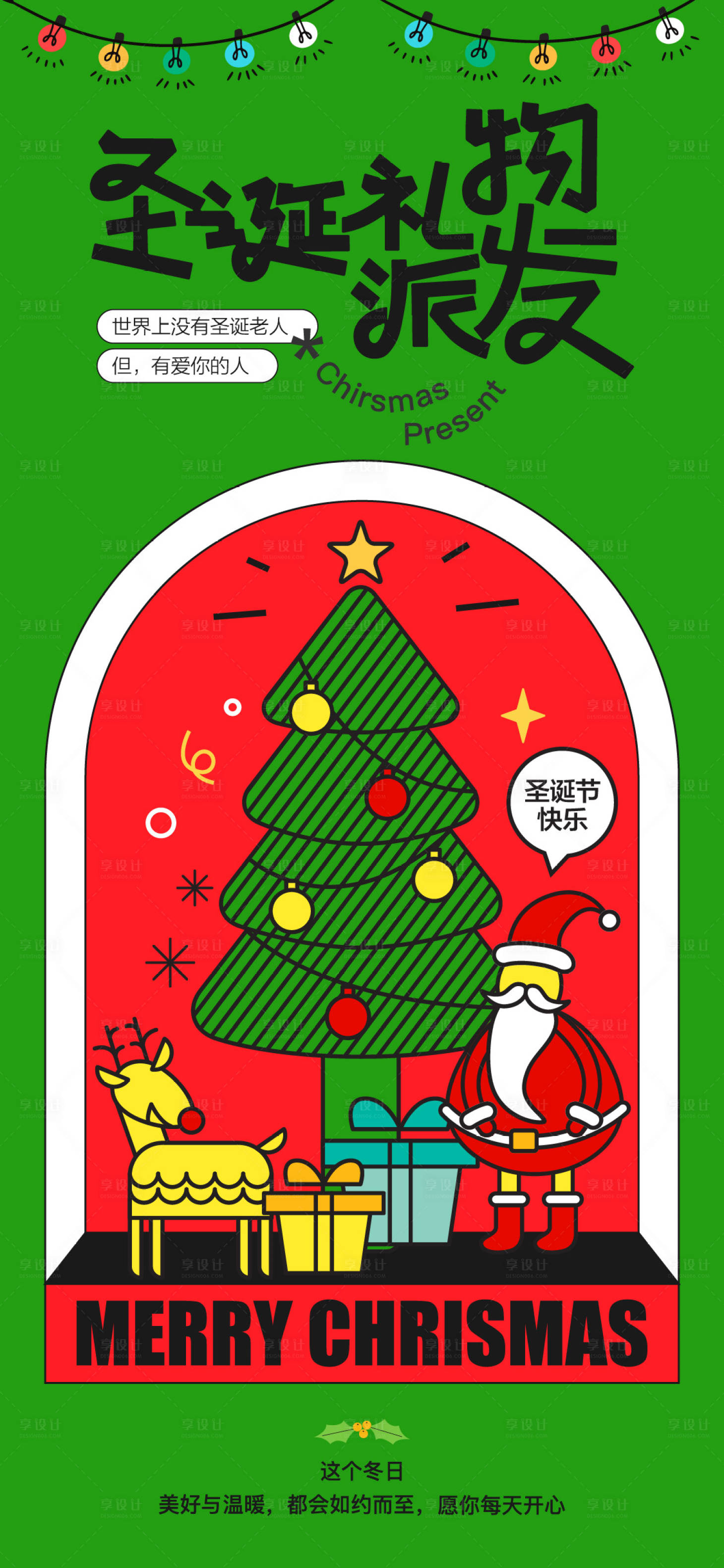 源文件下载【享设计】搜索编号：80750033571508680【圣诞节节日海报】