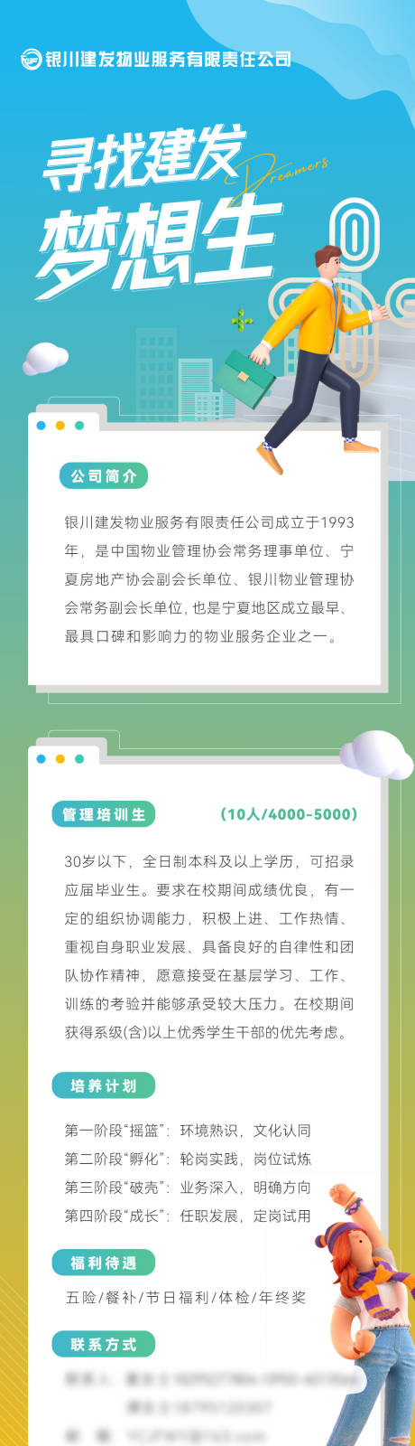 源文件下载【享设计】搜索编号：70940033767943267【招聘海报】