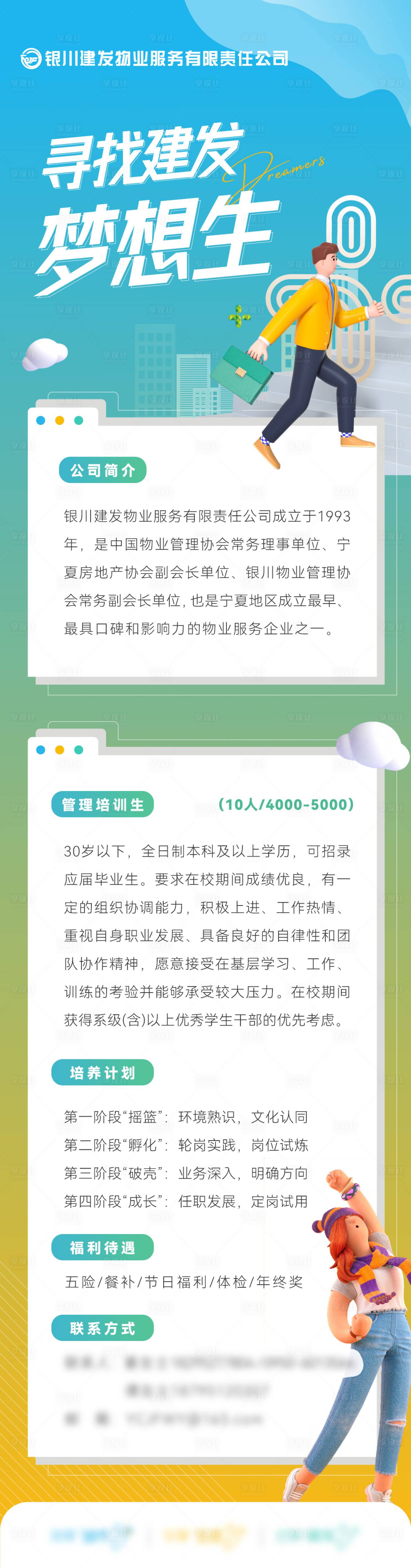源文件下载【享设计】搜索编号：70940033767943267【招聘海报】