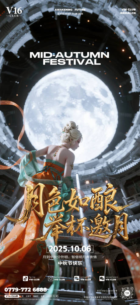 源文件下载【享设计】搜索编号：66360033379812104【酒吧中秋节日移动端海报】