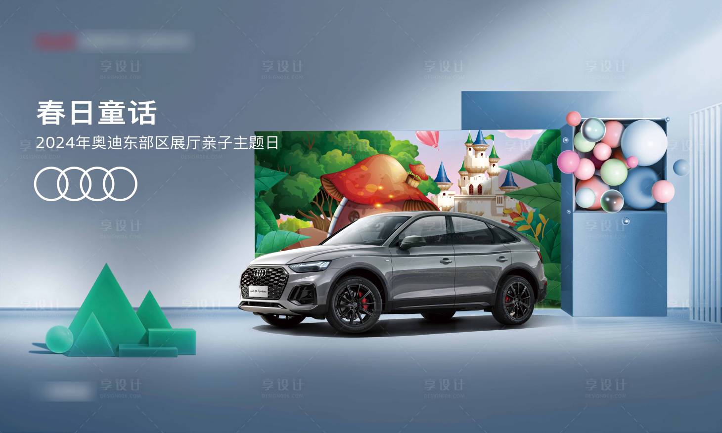 源文件下载【享设计】搜索编号：76780033745959548【汽车会外展板主画面主KV】