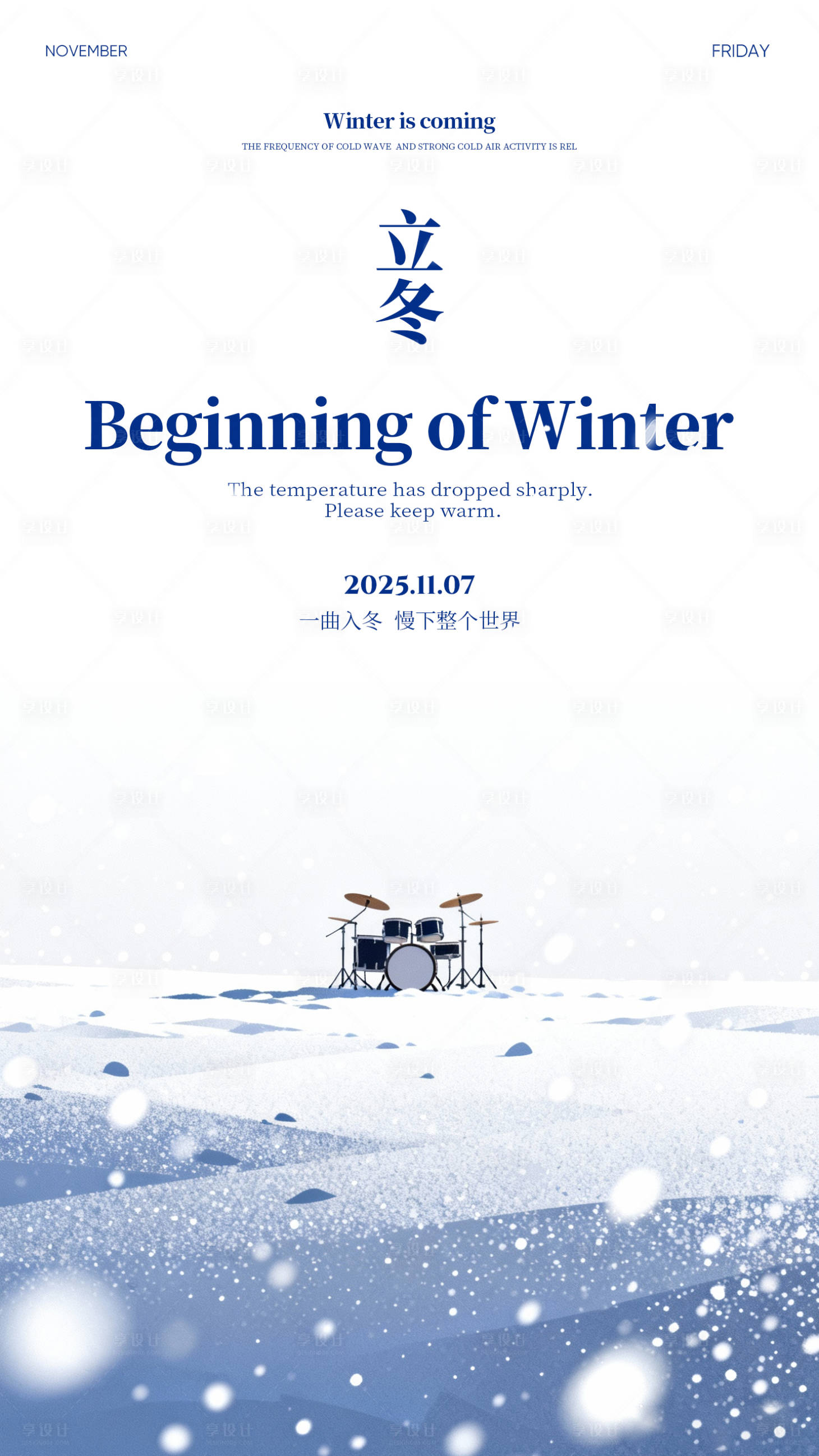 源文件下载【享设计】搜索编号：86670033770224690【立冬二十四节气酒吧】