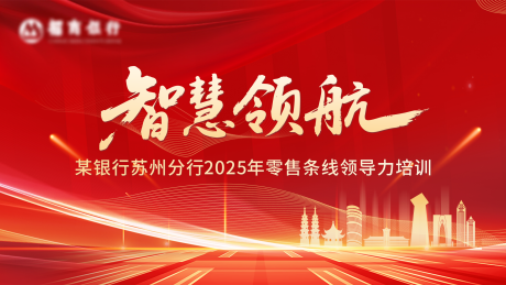 源文件下载【享设计】搜索编号：26180033732013190【金融培训主视觉】