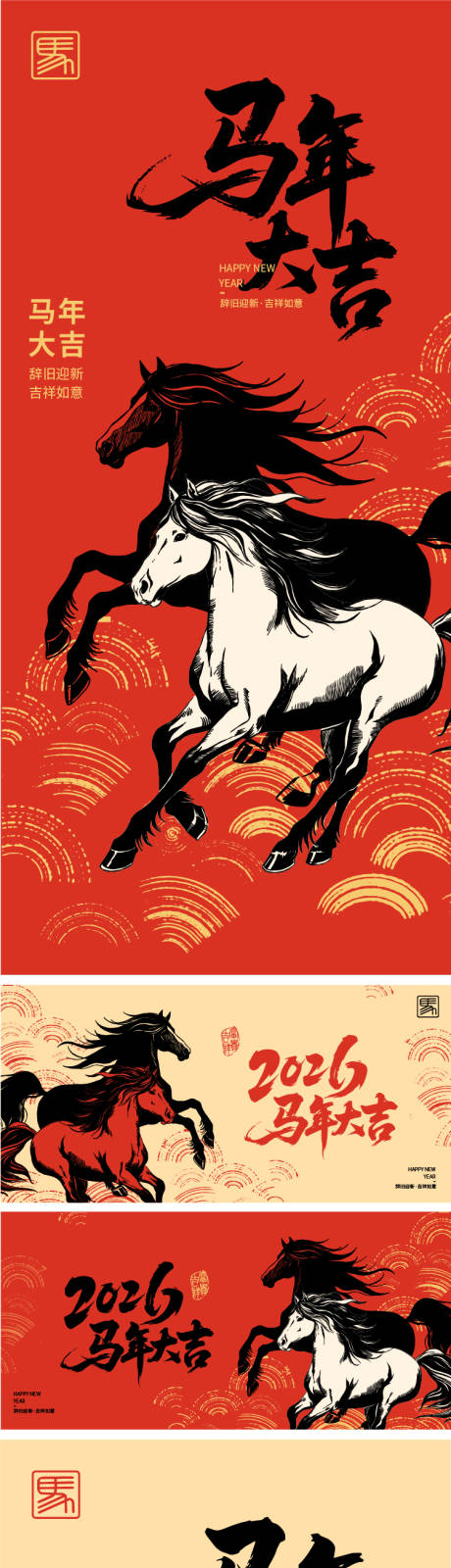 源文件下载【享设计】搜索编号：46870033795339320【2026马年新年海报活动背景板】