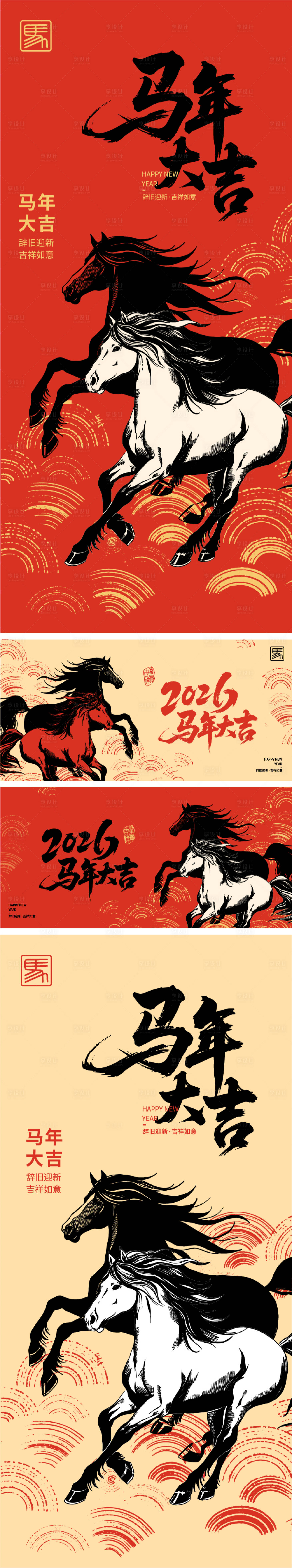 源文件下载【享设计】搜索编号：46870033795339320【2026马年新年海报活动背景板】