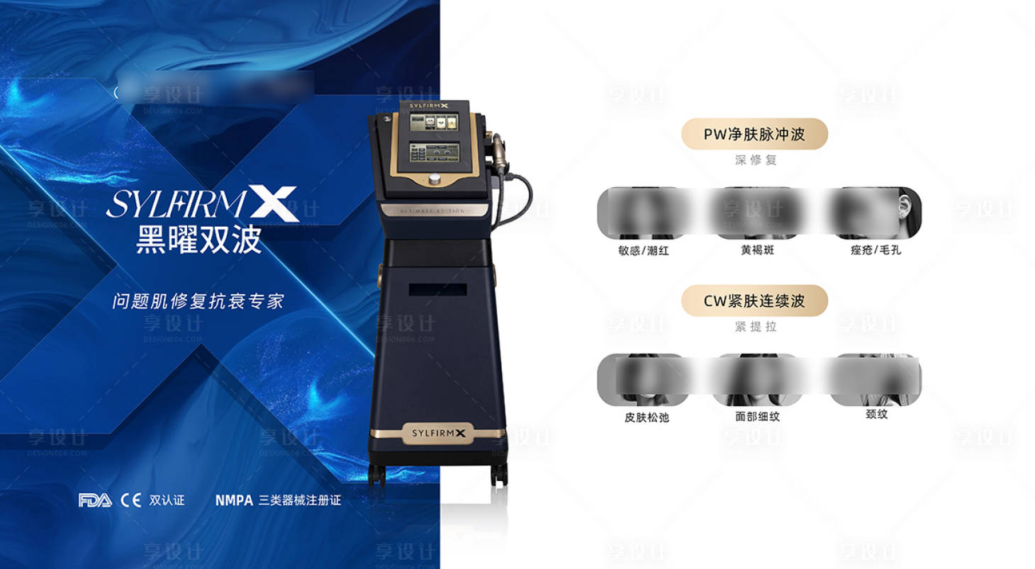 源文件下载【享设计】搜索编号：61930033510958870【医美黑耀双波黄金微针海报】