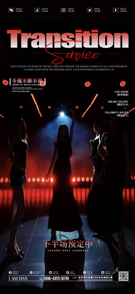 源文件下载【享设计】搜索编号：11610033726015617【酒吧夜店KTV转场海报】