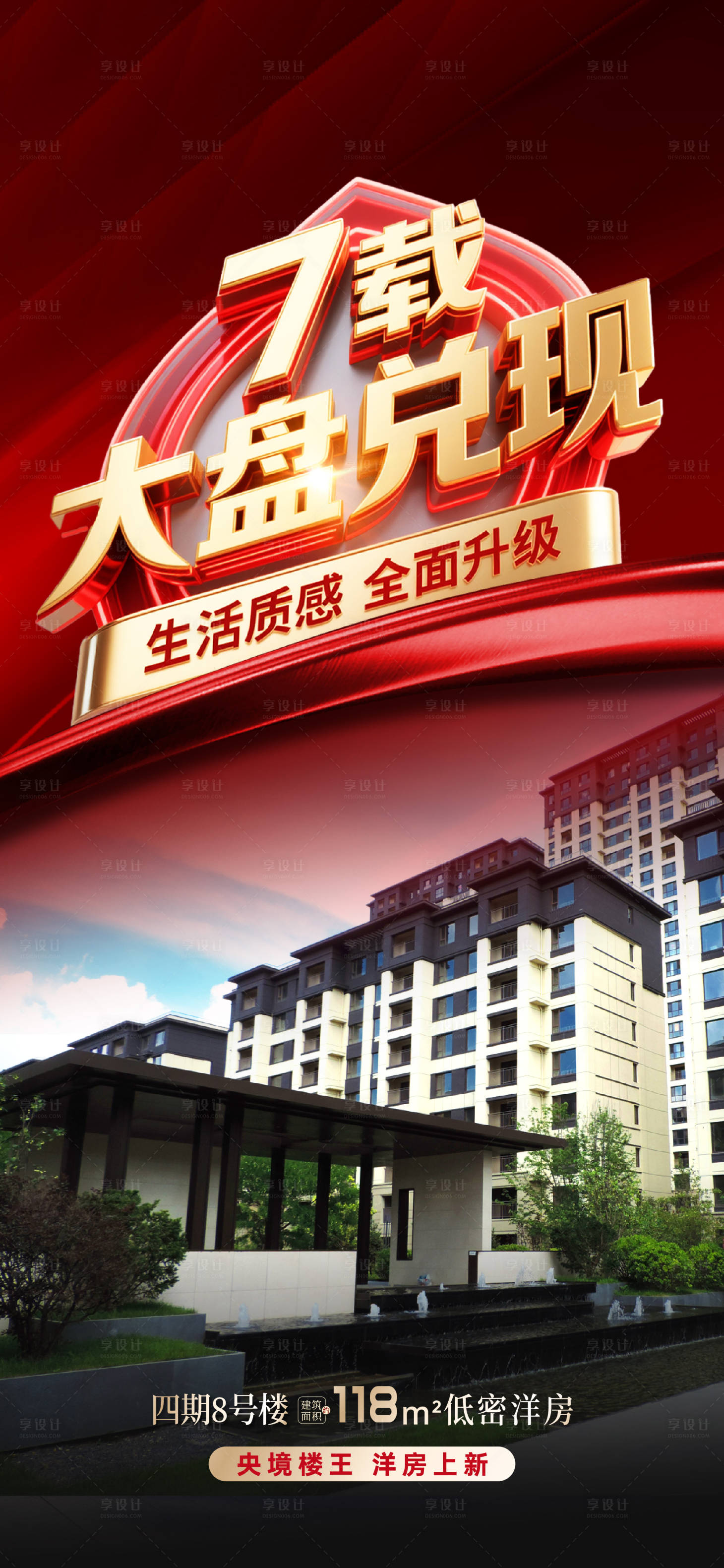 源文件下载【享设计】搜索编号：72530033431734894【海报】