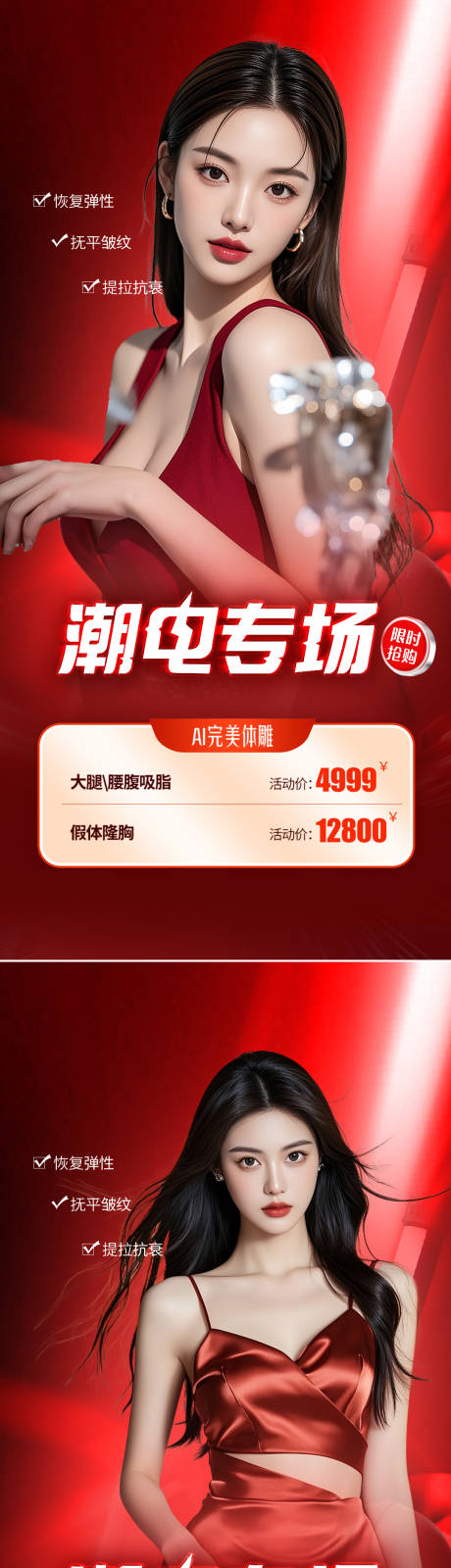 源文件下载【享设计】搜索编号：58720033790945583【医美活动海报】