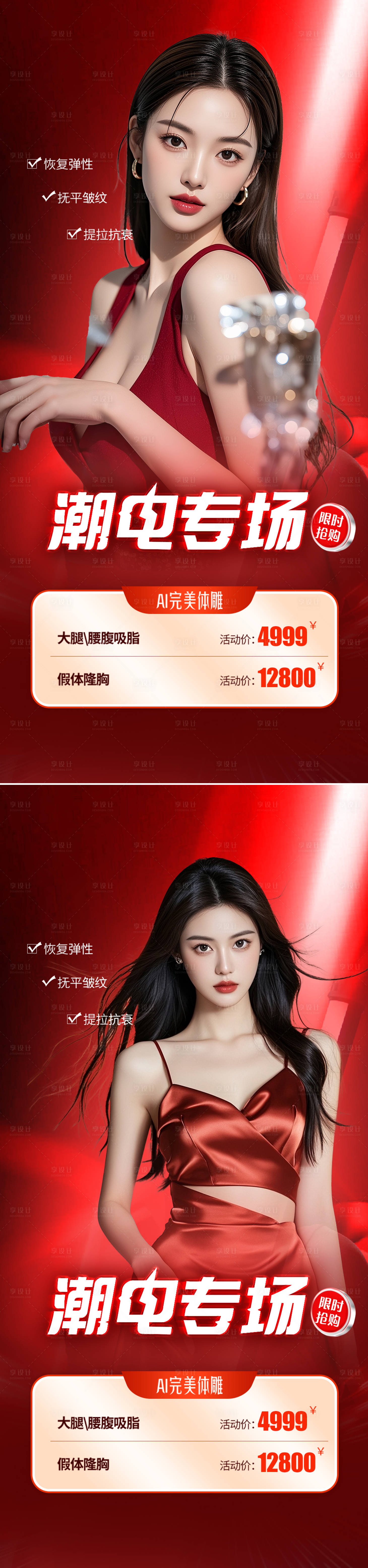 源文件下载【享设计】搜索编号：58720033790945583【医美活动海报】