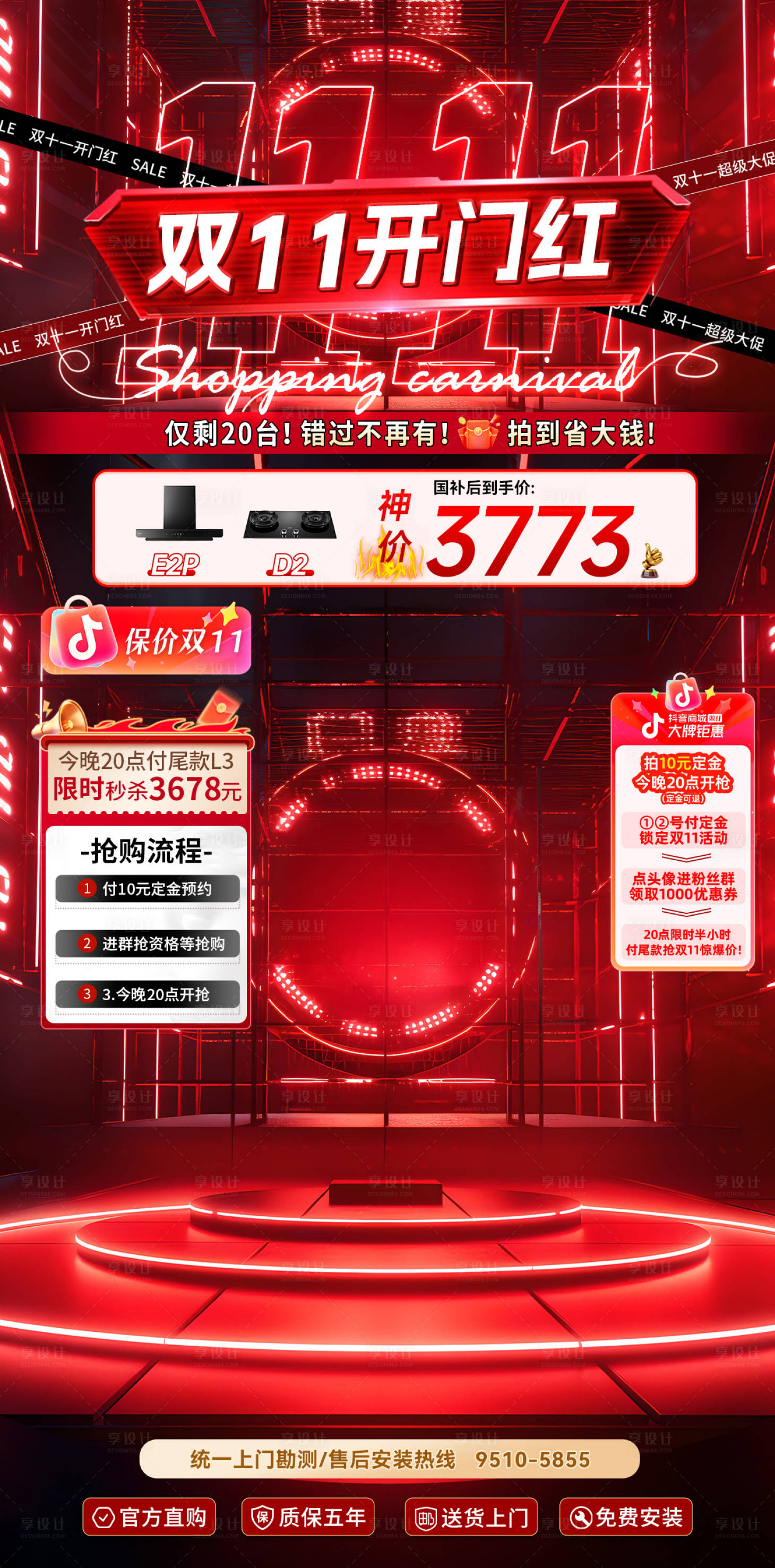 源文件下载【享设计】搜索编号：81130033669115618【双11开门红直播间贴片海报】