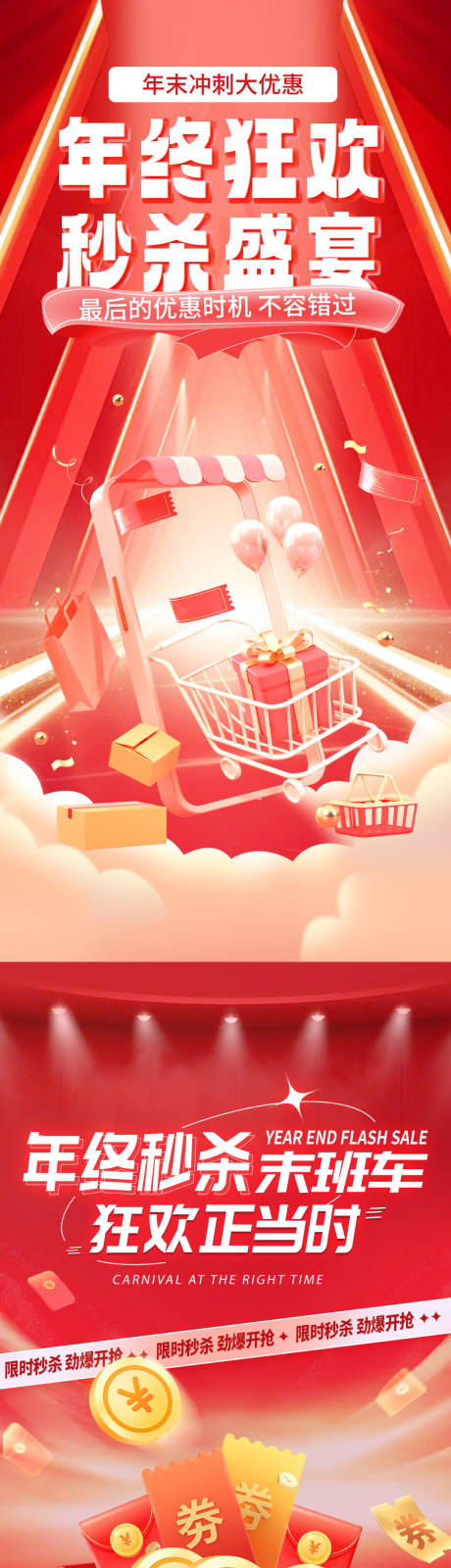 源文件下载【享设计】搜索编号：21250033539091161【红色电商年终大促海报】