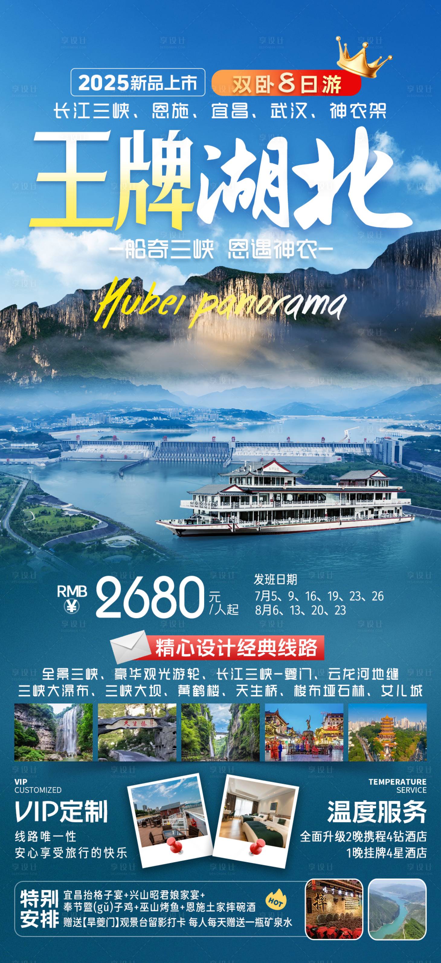 源文件下载【享设计】搜索编号：35840033663445529【王牌湖北】